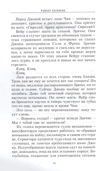 Оковы чести - фото 5
