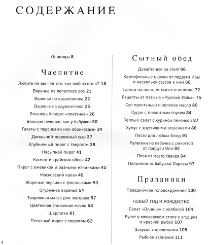 В гостях у сказки. Еда. Дом. Цветы - фото 6