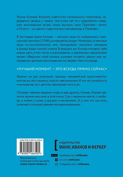 Нет ничего невозможного. Путь к вершине - фото 2