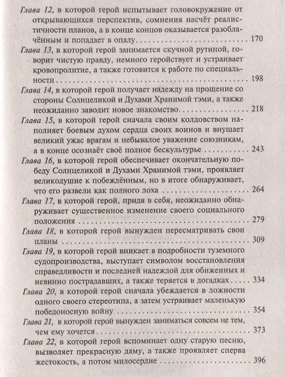 Хрен с Горы - фото 3