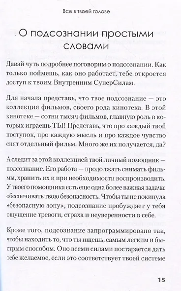 Я могу! Как победить страх и неуверенность в себе: руководство для девочек-подростков - фото 10