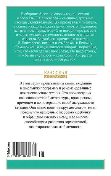 Честное слово - фото 2