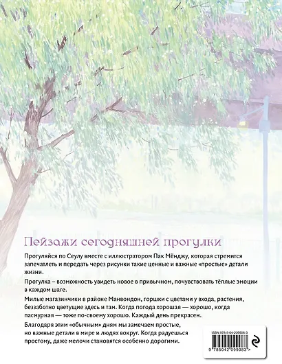 Счастливое сегодня. Раскраска - фото 2
