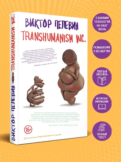 Transhumanism Inc. (Трансгуманизм Inc.) - фото 4