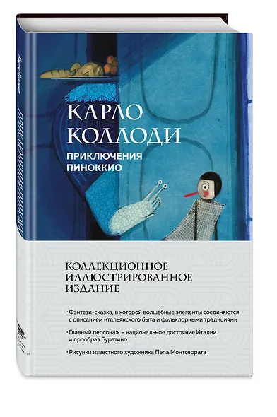 Приключения Пиноккио - фото 3