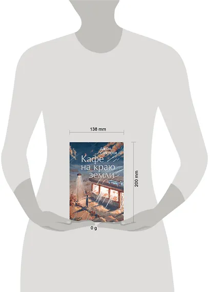 Кафе на краю земли - фото 4