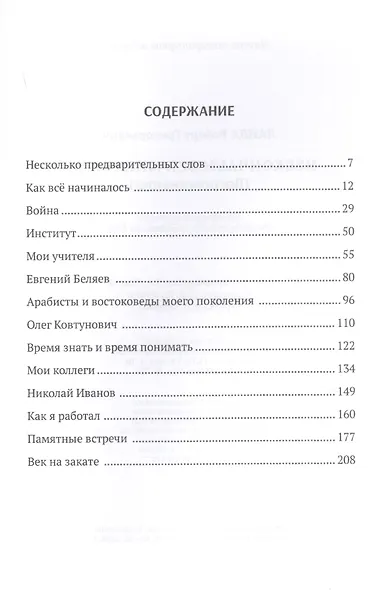 Нескончаем век минувший - фото 2