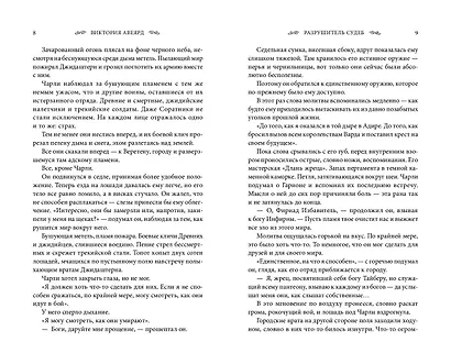 Оллвард. Разрушитель судеб (#3) - фото 5