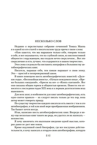 Повесть о жизни - фото 11