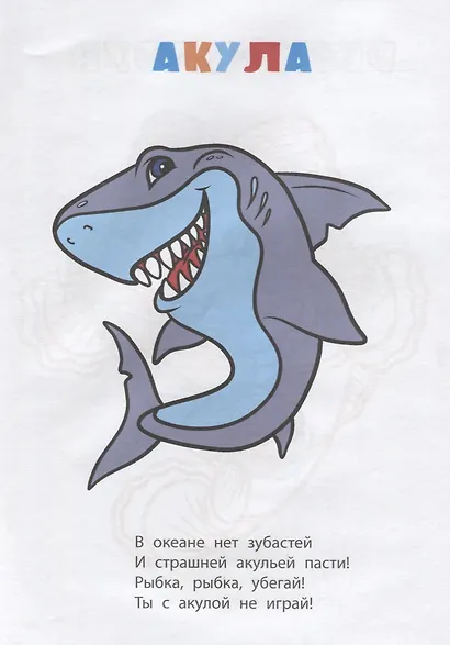 Р Книжка-раскраска В море (илл. Гарбуз) (мКн-раскраска) Панасюк - фото 3