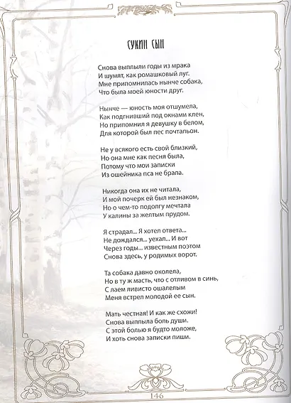 Отговорила роща золотая… - фото 6