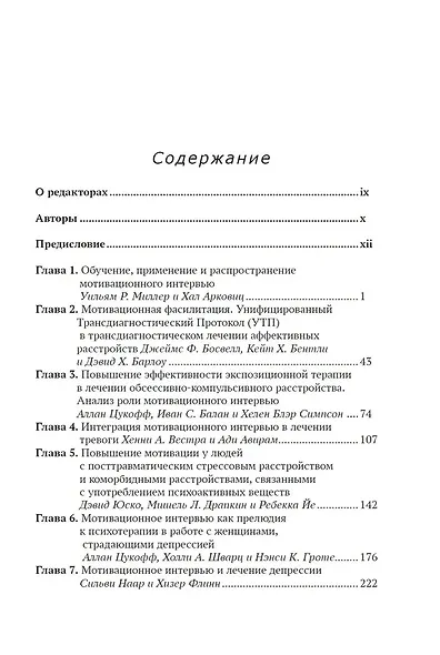 Мотивационное интервью в лечении психологических проблем - фото 3