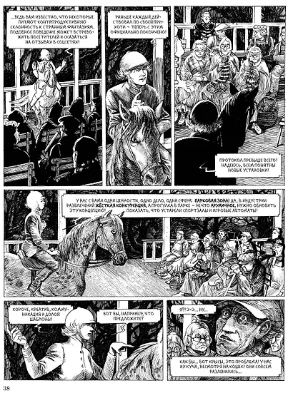 Сумеречный бестиарий - фото 7