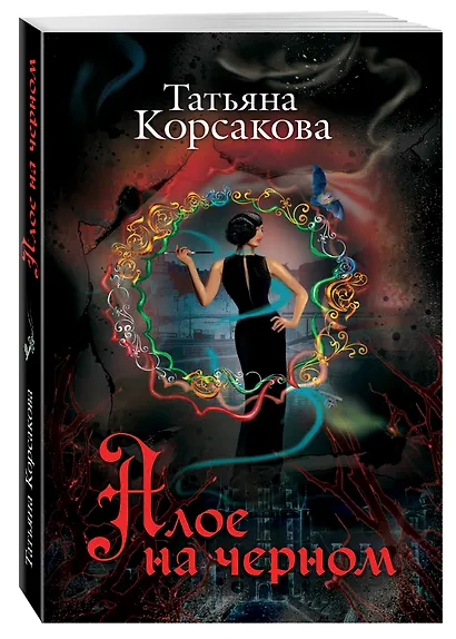 Алое на черном : сборник - фото 3