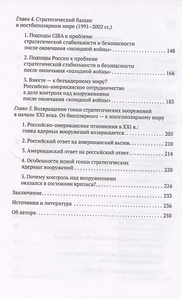 Красная кнопка. История противостояния, которое могло уничтожить мир - фото 4
