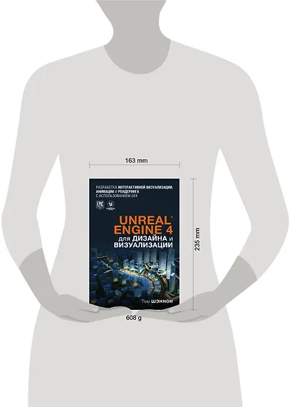 Unreal Engine 4 для дизайна и визуализации - фото 4