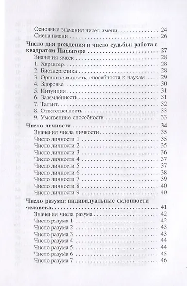 Нумерология для начинающих - фото 3