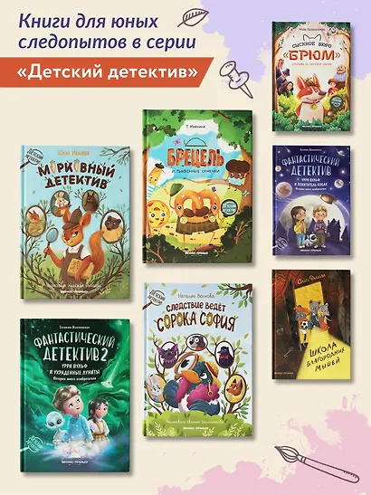 Школа благородных мышей: тайна лунного света - фото 6