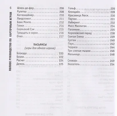 Полное руководство по карточным играм - фото 4