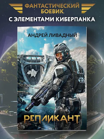 Репликант - фото 2