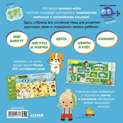 Мой первый английский в картинках - фото 2