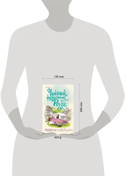 Комплект из 2-х книг. Счастливый магазинчик (Чайный фургончик Рози + Книжный фургончик Арии) - фото 4