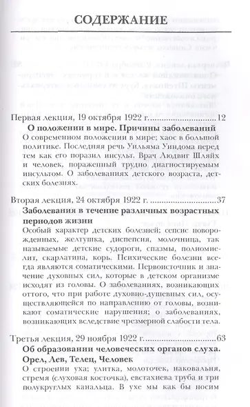 Здоровье и болезнь - фото 2