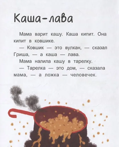 Сказки на один укус - фото 6