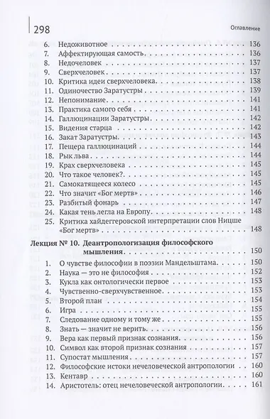 Введение в сингулярную философию. Монография - фото 5