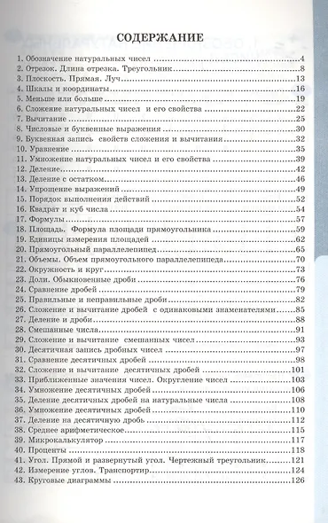 Р/т по математике 5 Виленкин. ФГОС (к новому учебнику) 16-е изд., пер. и доп. - фото 3