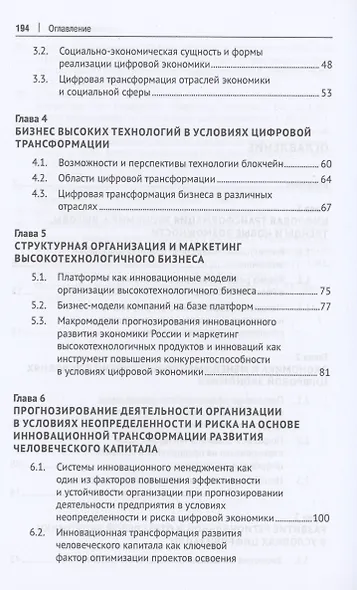 Трансформация модели управления в условиях цифровой экономики. Монография - фото 3