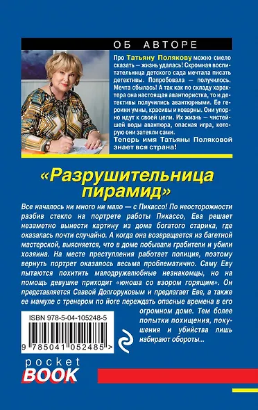 Разрушительница пирамид - фото 2