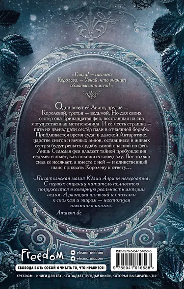 Пленённая льдом (#2) - фото 2