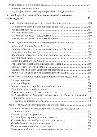 Неславянские горизонты Восточной Европы Песнь упыря и голос глубин (Дугин) - фото 7