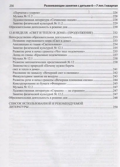 Развивающие занятия с детьми 6—7 лет. Осень. I квартал - фото 7