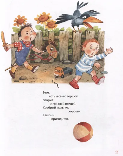 Любимая книга малыша. Сказки, стихи, колыбельные - фото 3