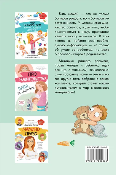 Главная книга для каждой мамы: психологическая и юридическая помощь - фото 2