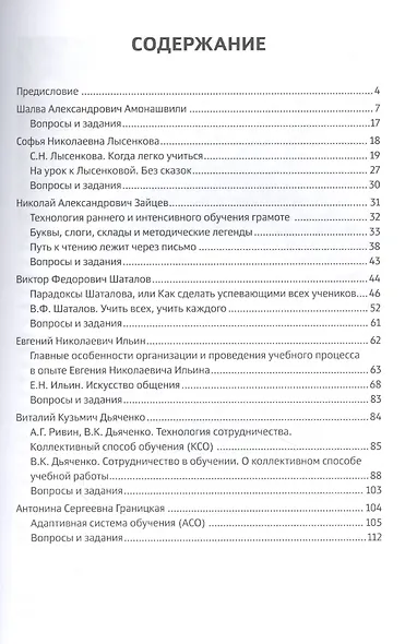 Используем опыт российских учителей-новаторов. Методическое пособие для учителей русского языка и литературы в зарубежных школах дополнительного образования - фото 2