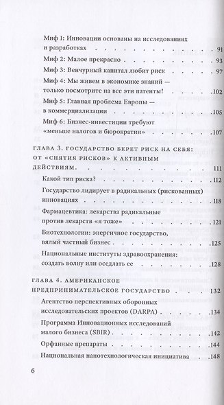 Предпринимательское государство. Развеем мифы о государстве и частном секторе - фото 4