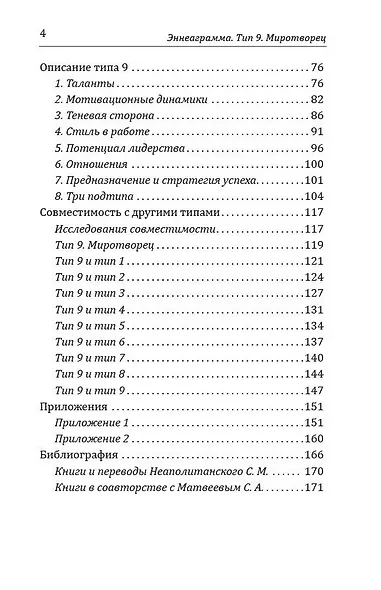Эннеаграмма. Тип 9. Миротворец - фото 3