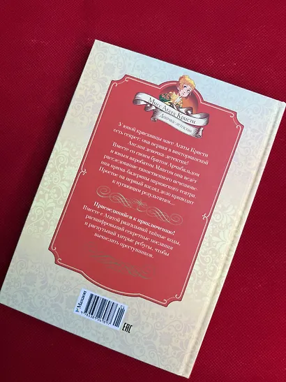 Тайны Парижской оперы. Дело №2 - фото 15