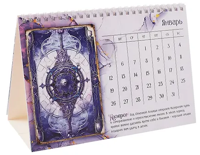 Календарь 2026г 216*147 "Карта твоего неба" настольный, домик - фото 4