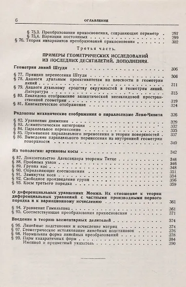 Высшая геометрия - фото 4