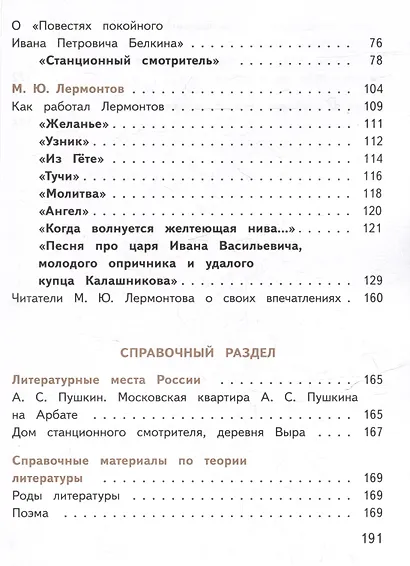 Литература. 7 класс. Учебное пособие. В 5-ти частях. Часть 1 (для слабовидящих обучающихся) - фото 3