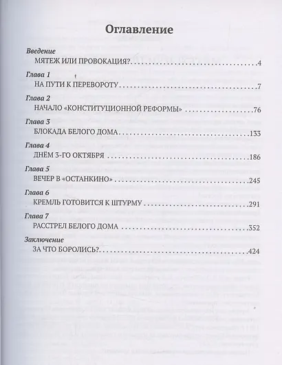 Расстрел Белого дома. Чёрный Октябрь 1993 года - фото 3
