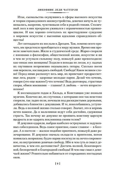 Любовник леди Чаттерли. Сыновья и любовники - фото 13