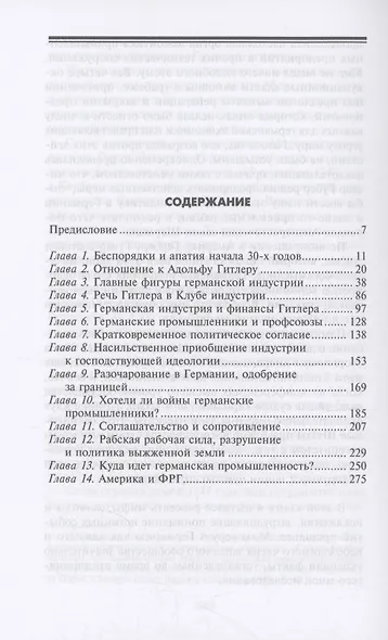 Круппы, Боши, Сименсы и Третий рейх. Кровавый контракт магнатов с тираном - фото 3