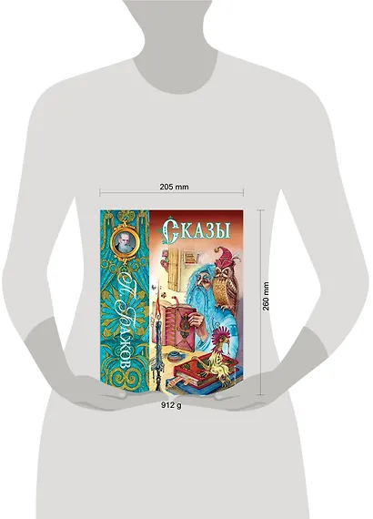 Сказы (ил. М. Митрофанова) - фото 9