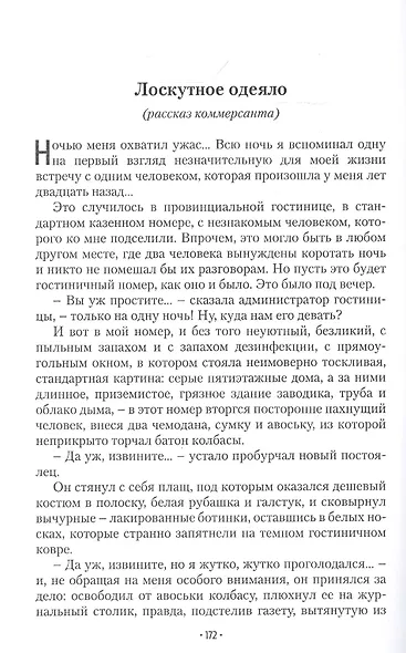 Место, где были сны - фото 3