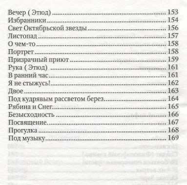 С высоты Молчания. Поэтический сборник - фото 6